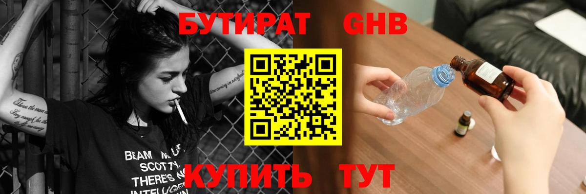 Бутират 1.4BDO Курчатов