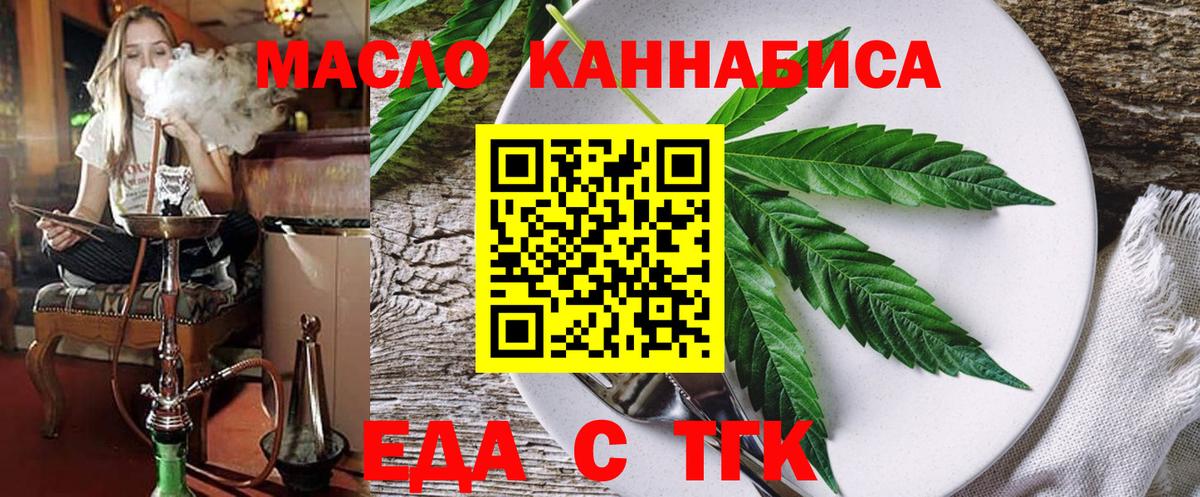 Курчатов  Печенье с ТГК конопля  Вход с VPN 