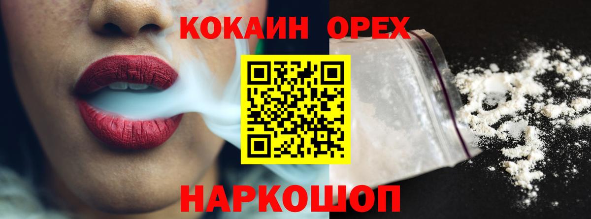 КОКАИН 97%  Вход с VPN  Cocaine  COCAIN VHQ  Курчатов 