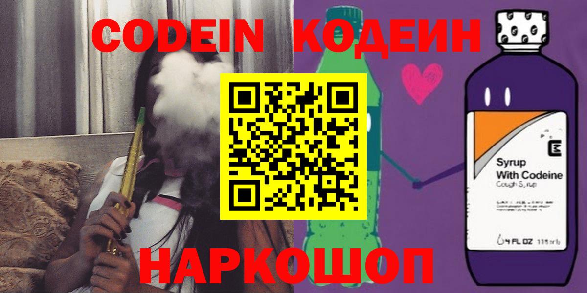 Кодеиновый сироп Lean Purple Drank Курчатов