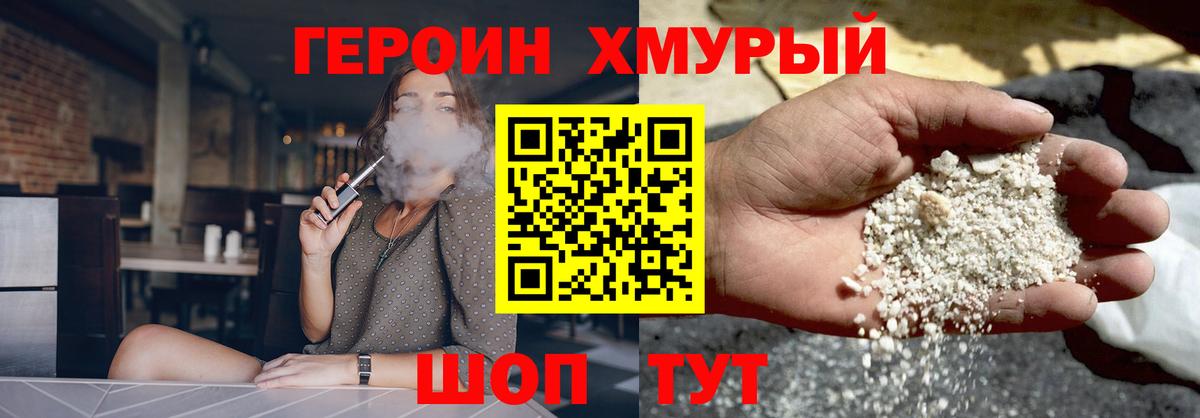 Героин  Вход с VPN  Курчатов  ГЕРОИН герыч 
