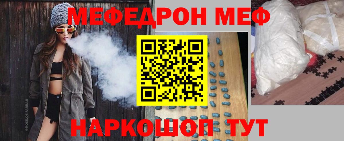МЕФ Курчатов