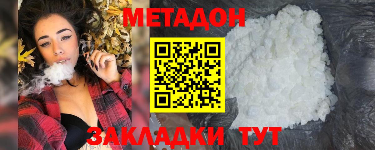 МЕТАДОН мёд Курчатов